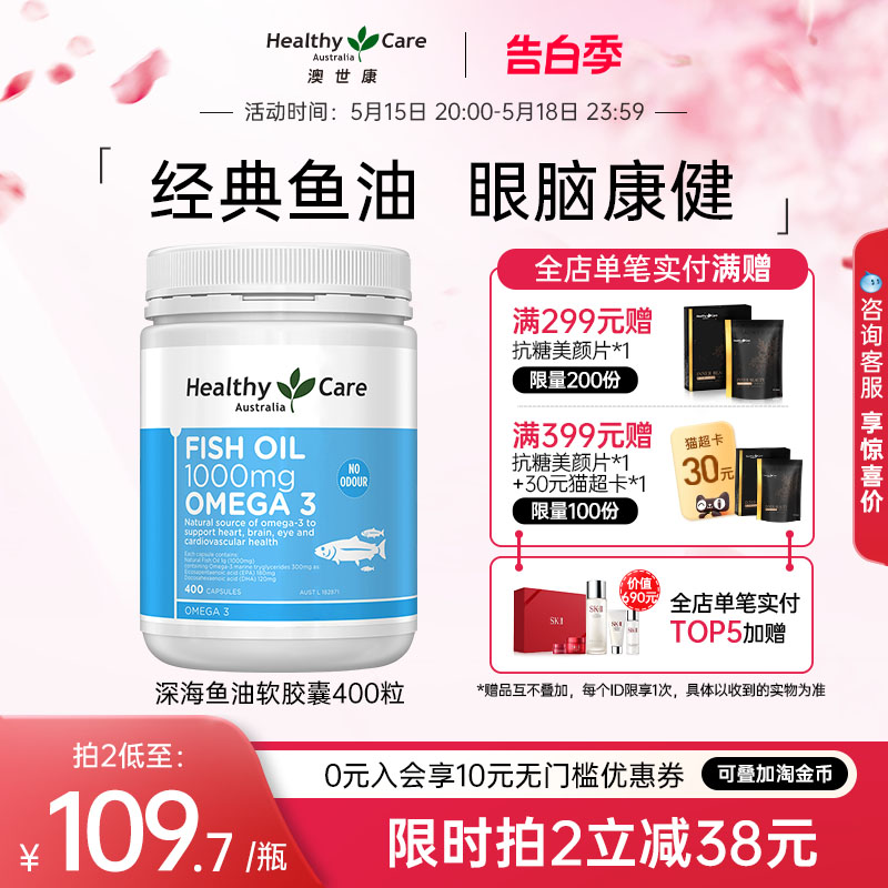 HealthyCare 澳洲深海鱼