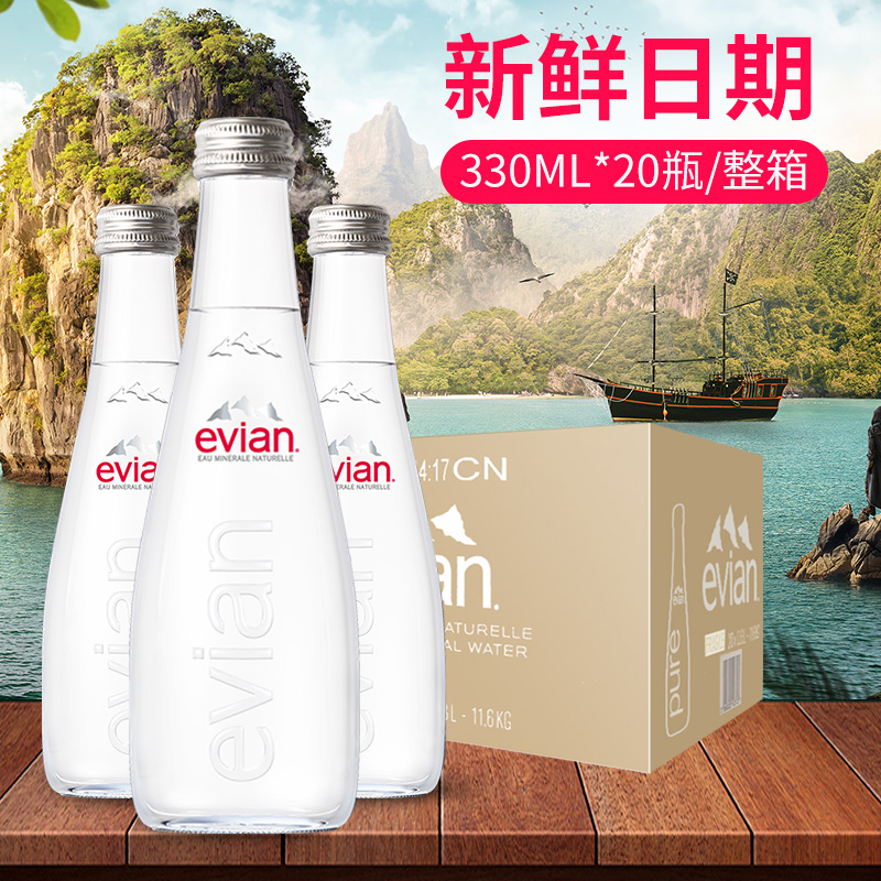 依云矿泉水玻璃小瓶330ml/75