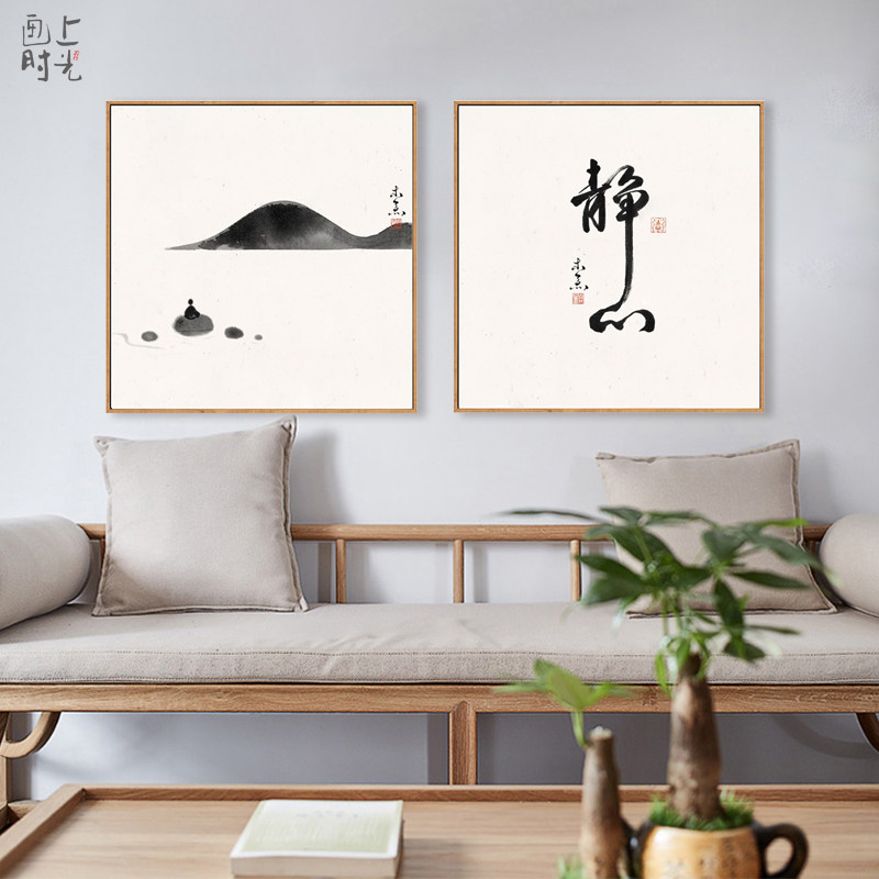静心字画新中式客厅禅意山水画书房半日闲挂画办公室茶室水墨壁画