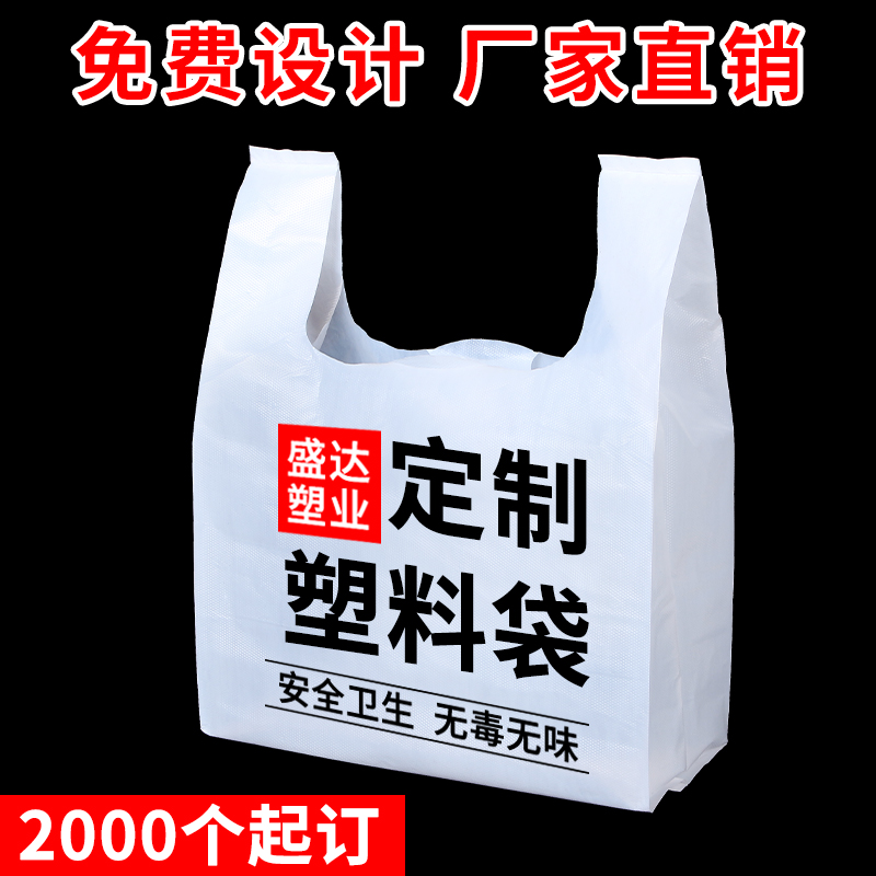 塑料袋定制印刷logo外卖打包袋方便食品包装透明手提袋子定做商用