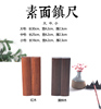 小號中號大號實木鎮尺學生壓鎮書法用素面紫光檀嵌銅黑梓木紅木鎮紙成人中國風寫毛筆字壓尺文鎮壓紙鎮木書鎮 小號中號大號實木鎮尺學生壓鎮書法用素面紫光檀嵌銅黑梓木紅木鎮紙成人中國風寫毛筆字壓尺文鎮壓紙鎮木書鎮