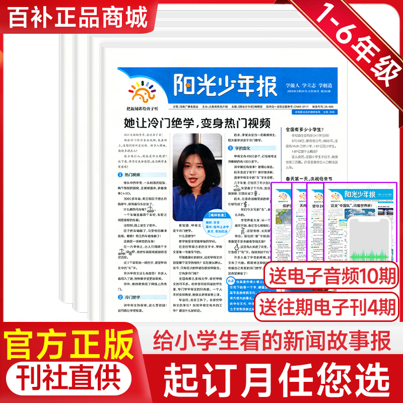 阳光少年报2024年1-12月现货全年订阅小学生报纸作文素材新闻阅读