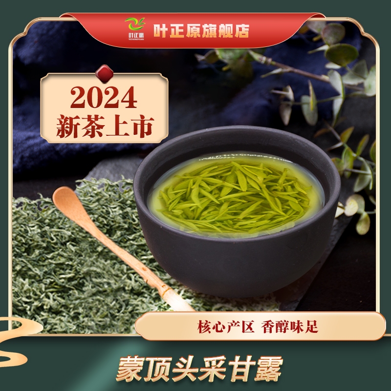 2024新茶 蒙顶甘露头采春茶 四川蒙顶山特级甘露  碧螺春类绿茶