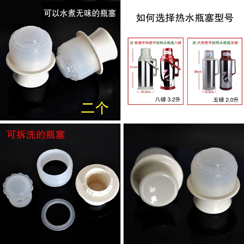 開水瓶塞子 矽膠 家用保溫瓶通用熱水瓶塞蓋子暖水瓶塞熱水壺瓶塞在類目 餐飲具, 杯子/水杯/水壺, 熱水瓶中 - 來自Buy2taobao.com提供專業的淘寶代購服務