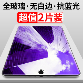 ipadmini5钢化膜mini2/3/4全屏保护膜苹果迷你1平板贴膜2019新款玻璃膜7.9寸a1489/a1599/a1432/a1538防摔膜