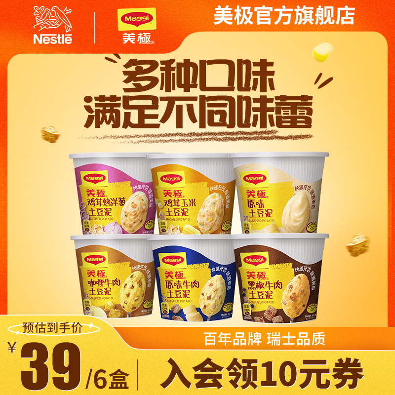 【雀巢出品】maggi美极土豆泥3