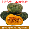 沙漠板栗南瓜 大南瓜東北窩瓜面瓜老南瓜新西蘭南瓜 非貝貝小南瓜 沙漠板栗南瓜 大南瓜東北窩瓜面瓜老南瓜新西蘭南瓜 非貝貝小南瓜