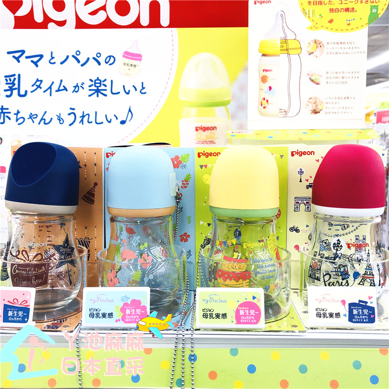 Japanese mainland pigeon Pigeon Breast milk Real sense Wide caliber Glass bottles Anti-inflation Limited funds 80/160mlin the Diapers/Care/Feeding/Push lathe , Feeding bottle/Bottles related , Feeding bottle category - from Buy2taobao.com to provide professional Taobao agent buy service