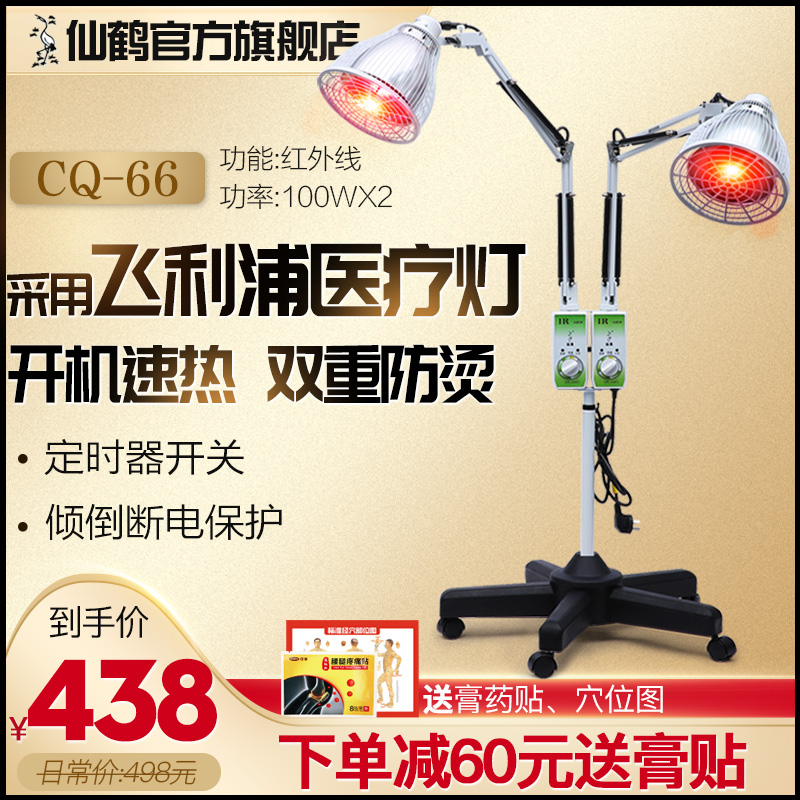 仙鹤神灯红外线医用理疗仪家用红光双头远烤灯开关双灯头店专用|ruв категории ОТК лекарств/медицинское оборудование/МФПР товаров, медицинское оборудование, физиотерапия (инструменты) - от Buy2taobao.com для оказания профессиональной услуги покупки агента Taobao