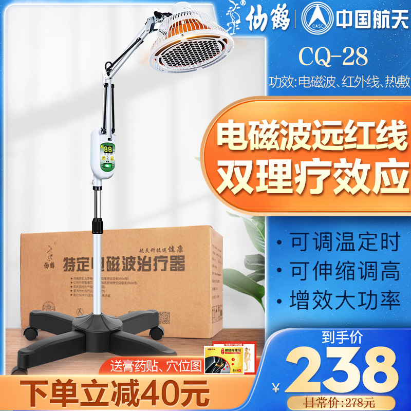 仙鹤医疗远红外线理疗仪神灯烤灯家用烤电治疗专用医用电烤电磁波|ruв категории ОТК лекарств/медицинское оборудование/МФПР товаров, медицинское оборудование, физиотерапия (инструменты) - от Buy2taobao.com для оказания профессиональной услуги покупки агента Taobao