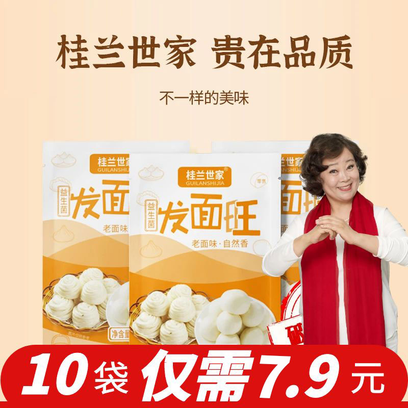 桂兰世家老面味益生菌发面旺发面宝酵母家用小包发酵自发速发粉