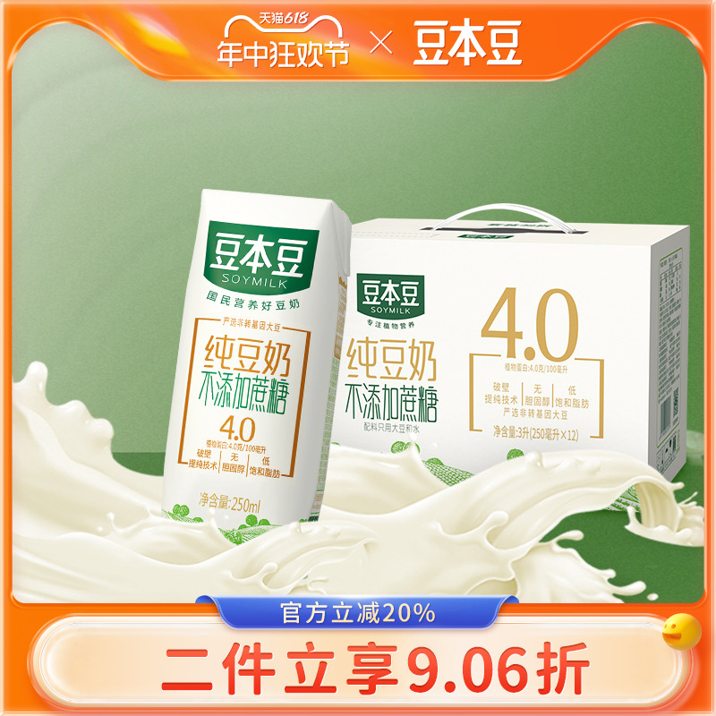 豆本豆纯豆奶250ml*12盒不添