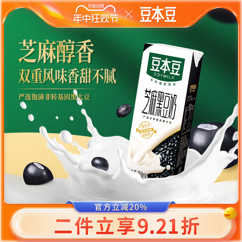 豆本豆旗舰店芝麻黑豆奶250ml*