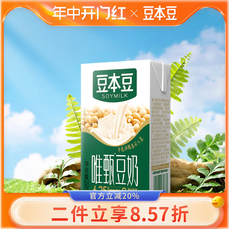 豆本豆旗舰店唯甄豆奶250ml*6