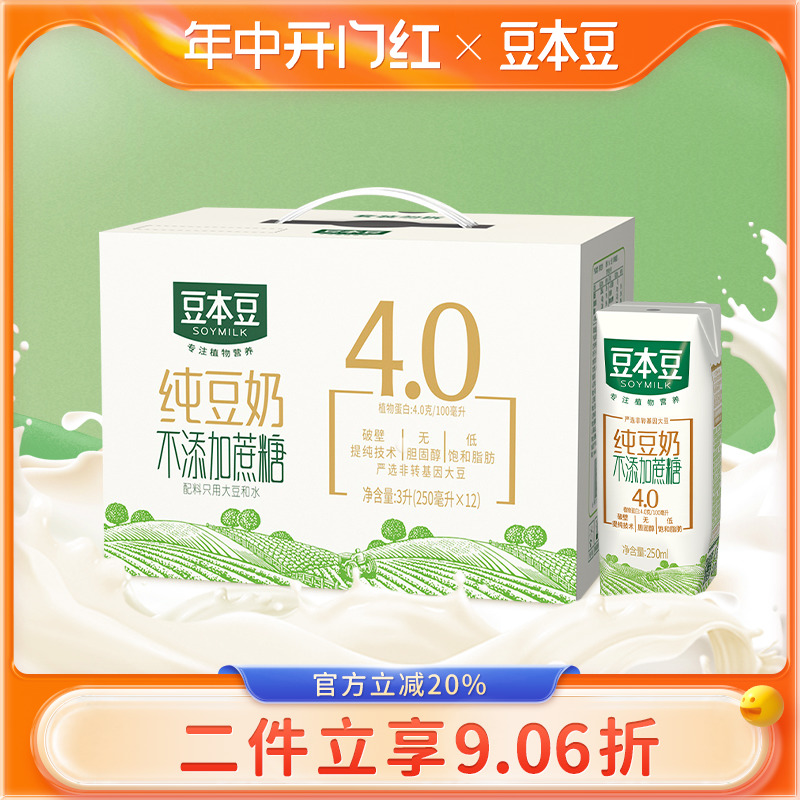 豆本豆纯豆奶250ml*12盒多口