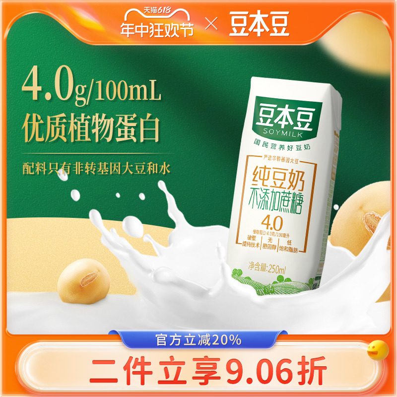 豆本豆官方纯豆奶250ml*12盒