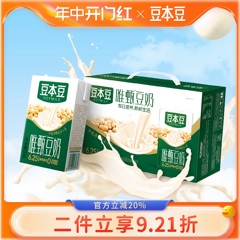 豆本豆官方唯甄豆奶250ml*16