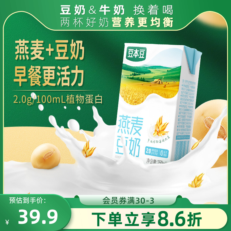 豆本豆新品燕麦奶250ml*20盒