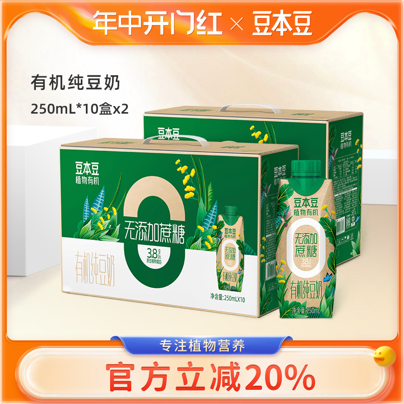 豆本豆新品有机豆奶250ml*10