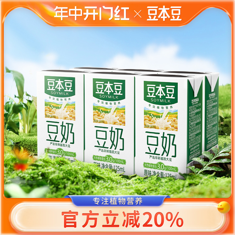 【新品】豆本豆旗舰店原味豆奶125