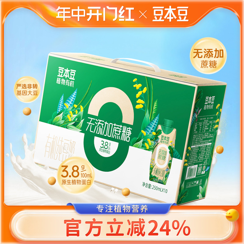 豆本豆豆奶植物有机纯豆奶250ml