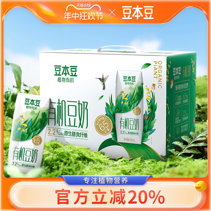 豆本豆有机豆奶250ml*12盒整