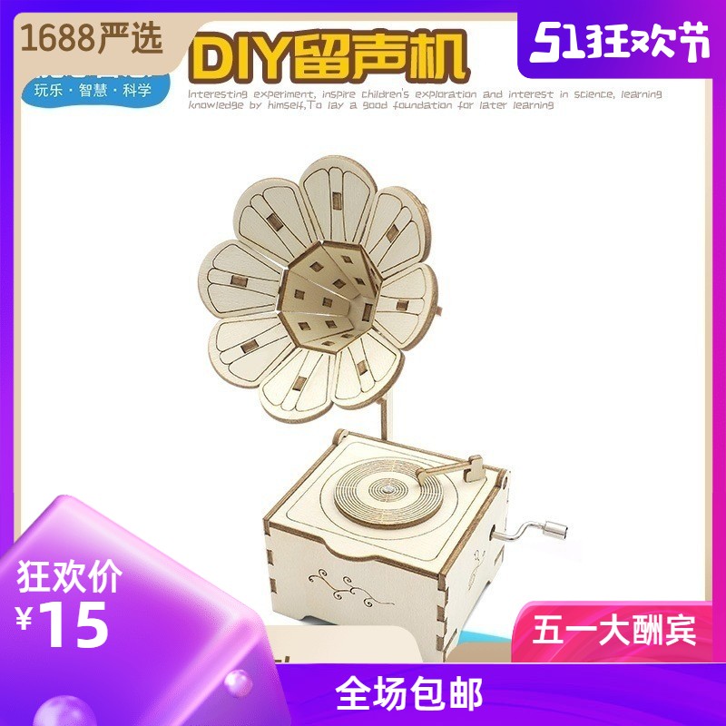 手工自制留声机音乐盒材料木质DIY摆件复古八音盒创意小制作模型