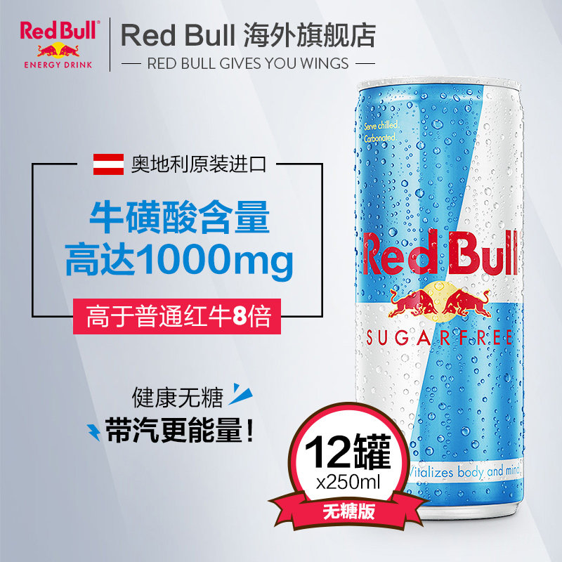 redbull奥地利进口红牛功能性饮料无糖250ml12罐