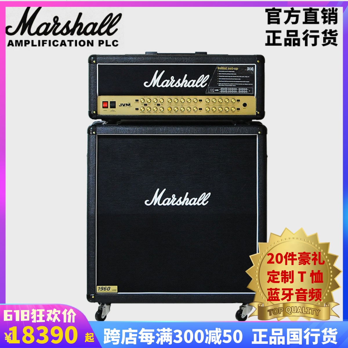 正品英产MARSHALL电吉他音箱电子管马歇尔JVM410H+1960A马勺音响