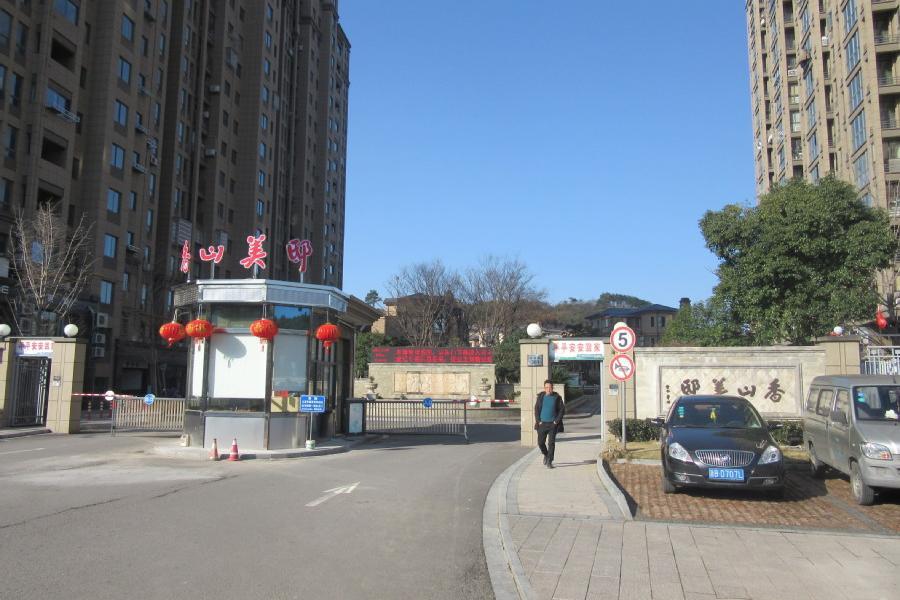 【第一次拍卖】奉化区锦屏街道香山美邸小区4幢406室房产