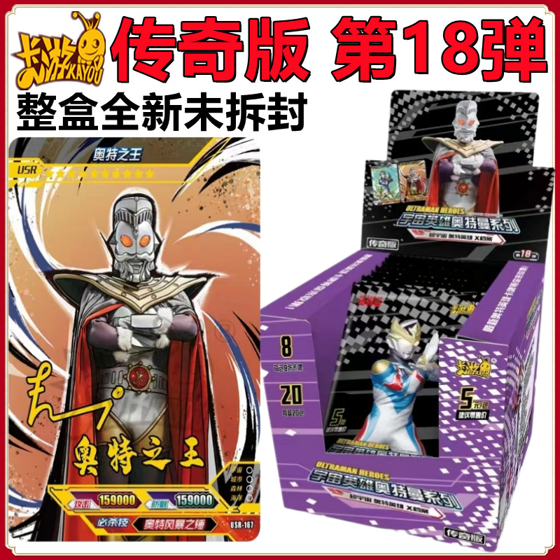 奥特曼卡片传奇版第18弹一整盒usr签名卡包5元包泽塔卡牌玩具正版