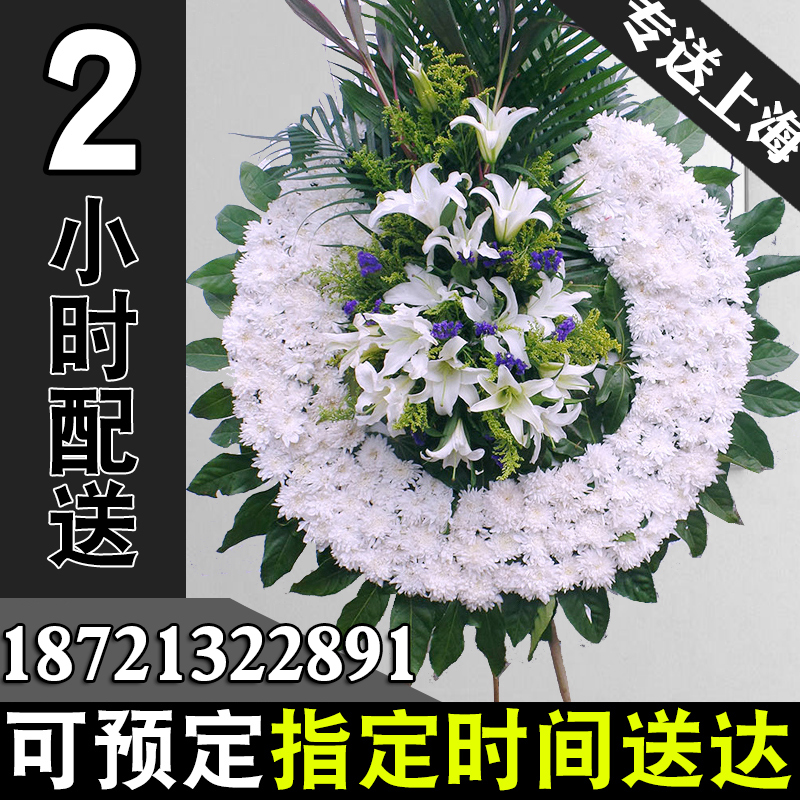 花圈白事丧事花篮葬礼殡葬上海龙华西宝兴殡仪馆宝山丧礼鲜花配送