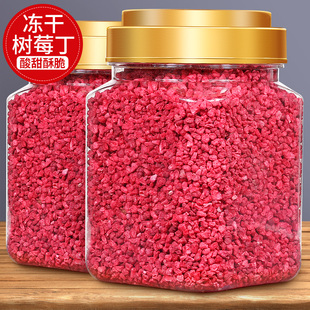 冻干树莓碎粒丁覆盆子粉莓果蛋糕装饰烘焙水果干商用果蔬脆小零食