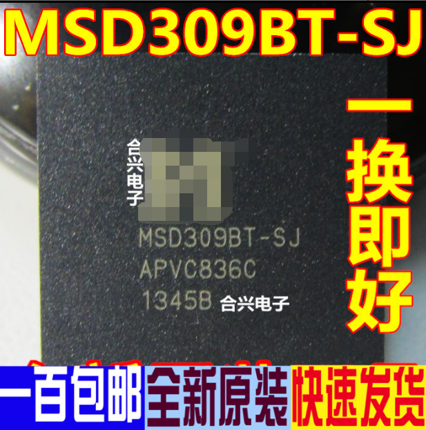 合兴电子全新原装正品现货MSD309BT-SJ 液晶屏芯片直拍