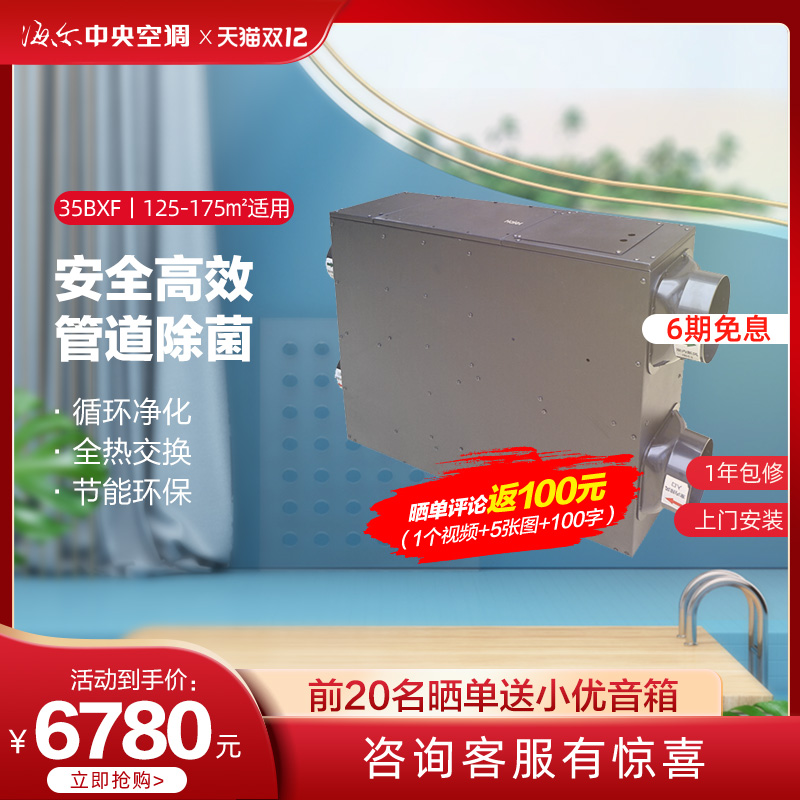 Haier 35BXF household center New fan The whole house Central air-conditioning heat exchange PM2.5 Air Purifierin the Large household appliances , Central fresh air fan category - from Buy2taobao.com to provide professional Taobao agent buy service