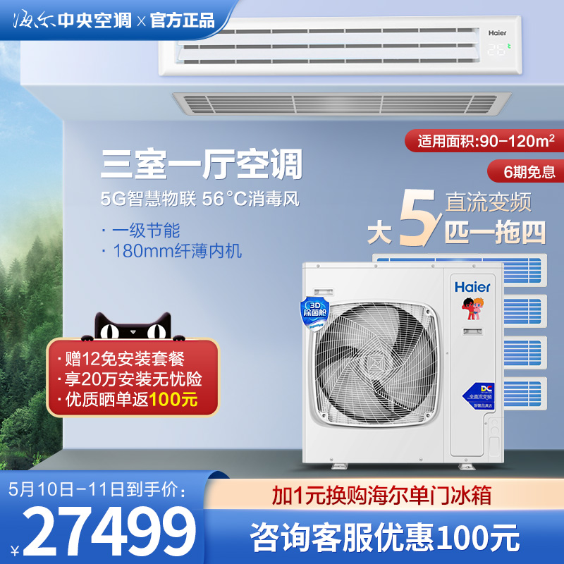 Haier 5P One to four household direct frequency conversion Central air-conditioning An energy efficiency Multi-line Sanshiyiting Fin the Large household appliances , Central air-conditioning, Multi-line category - from Buy2taobao.com to provide professional Taobao agent buy service