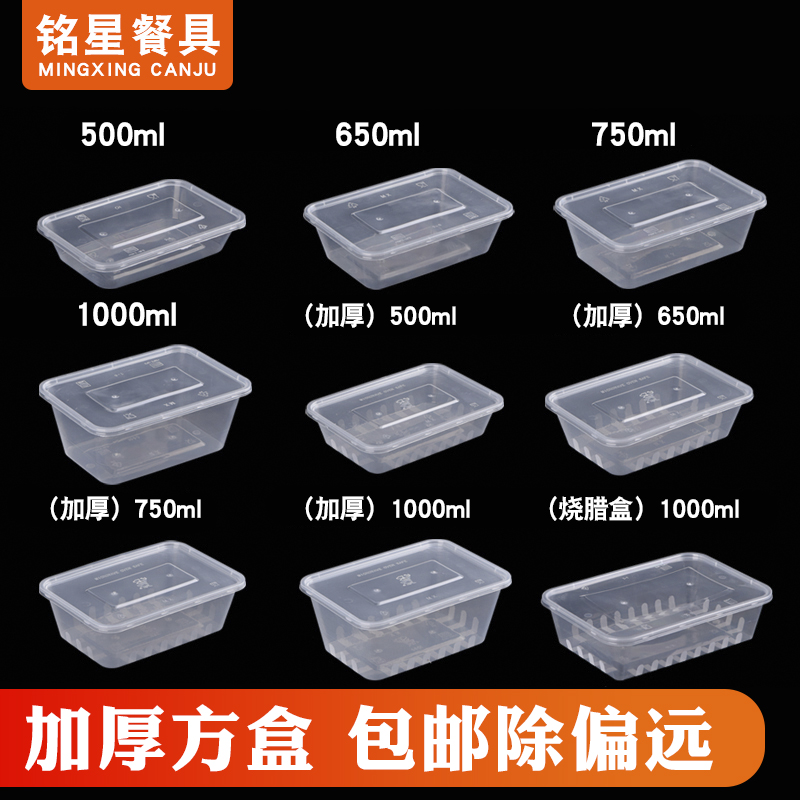 铭星长方形1000ml一次性餐盒透明带盖便当打包外卖饭盒塑料快餐盒