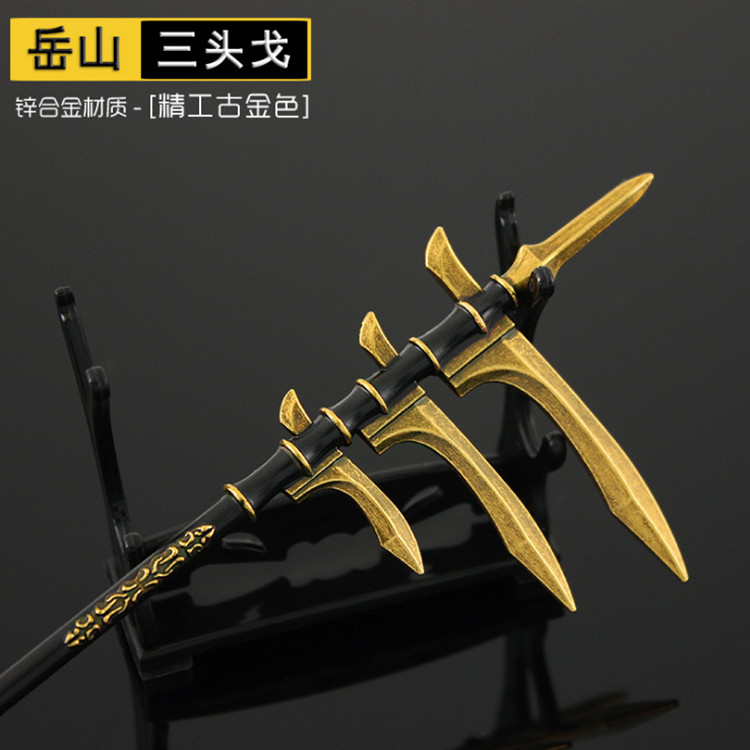 永劫无间游戏周边 岳山三头戈 武威侯古剑金属武器模型手办挂件