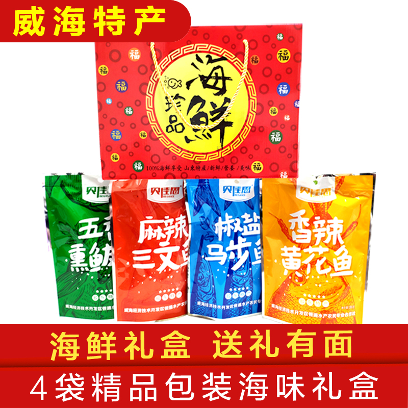 山东威海特产 即食海鲜零食 礼包 海鲜礼盒小鱼干贝佳思4袋礼盒