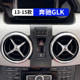 13-15款奔驰GLK300专用车载手机支架glk260汽车内饰改装用品配件