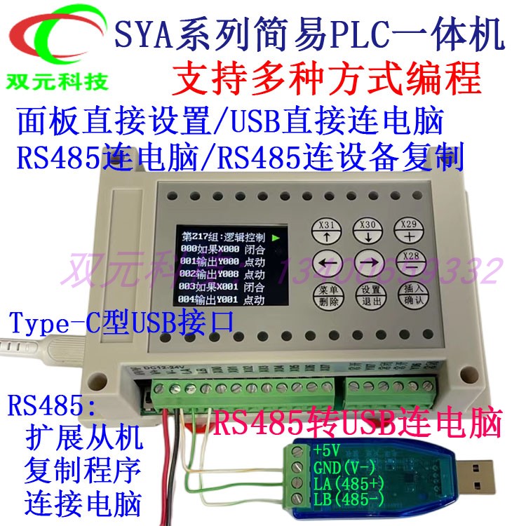 简易PLC时间继电器8/16路USB连电脑可编程控制器定时4轴步进电机