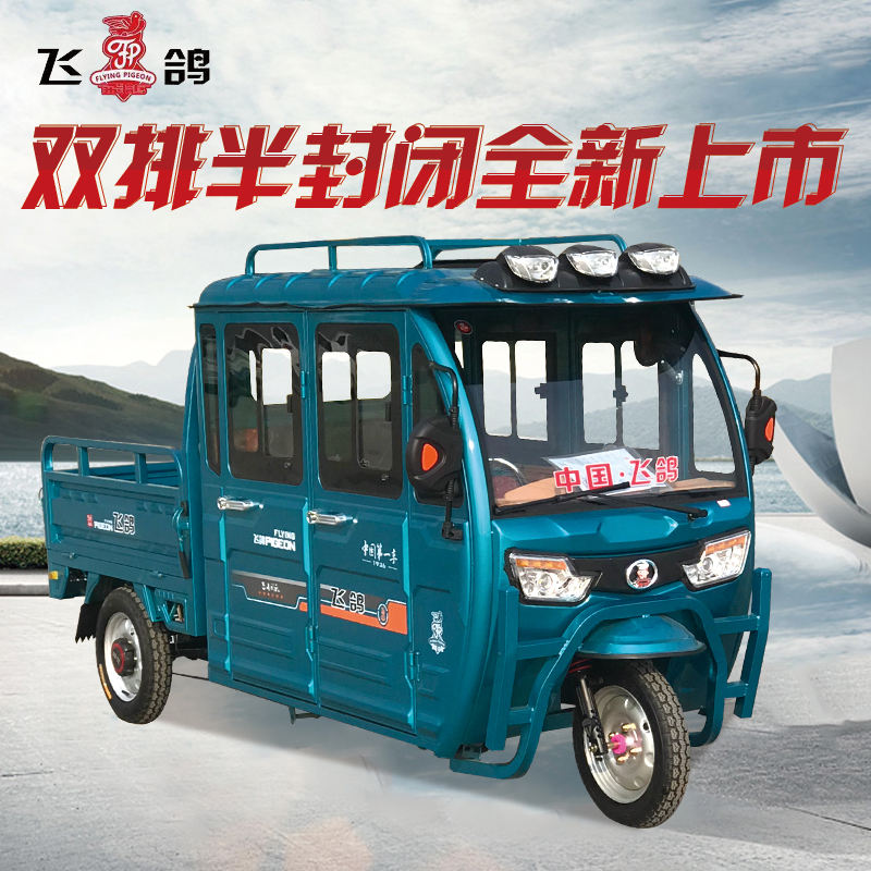 飞鸽半封闭双排座电动三轮车拉货车载重王农用家用方向盘油电两用