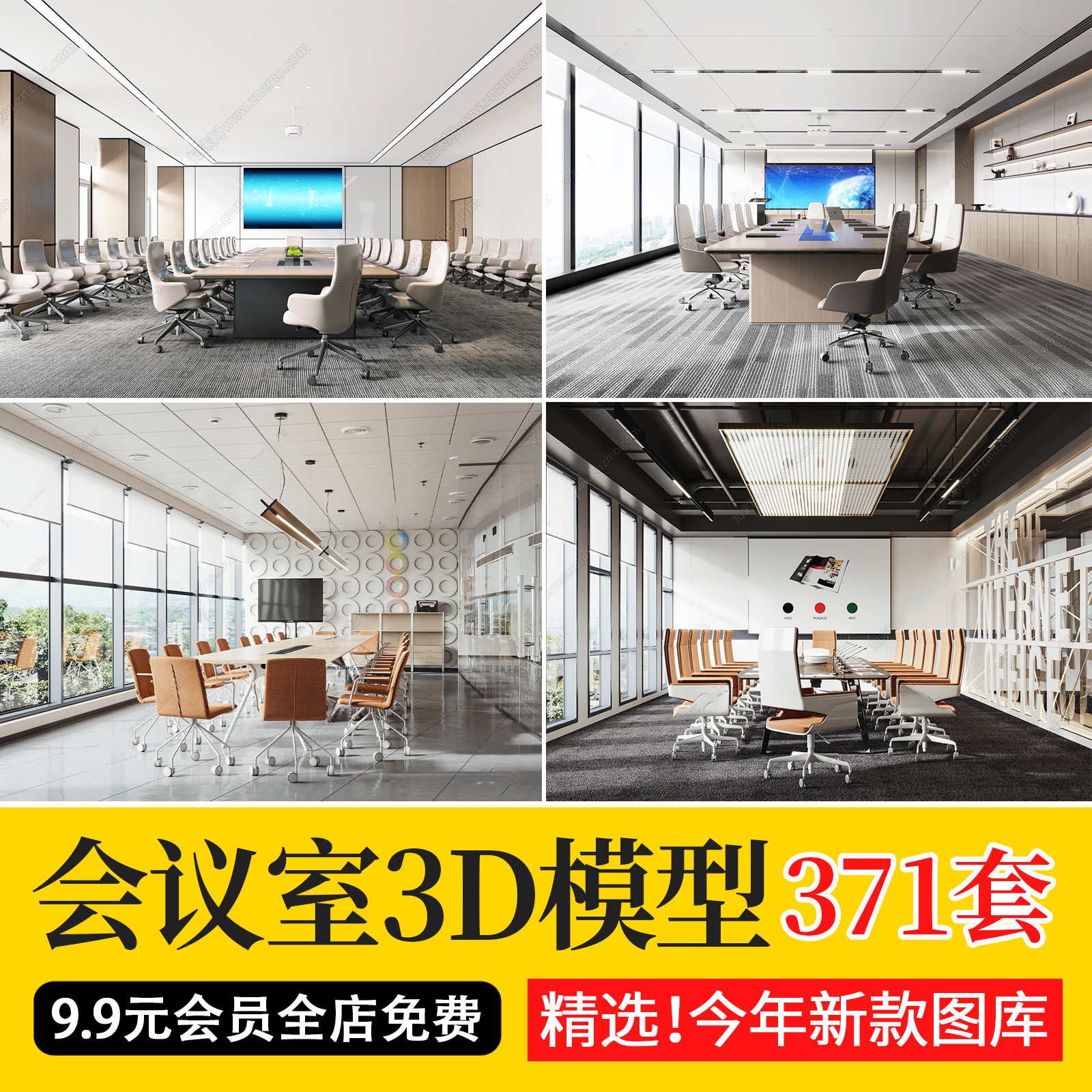 2024办公空间会议室空间3d模型室内工装设计3dmax模型源文件素材