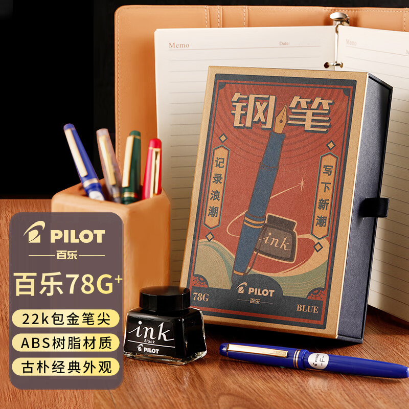 日本pilot百乐78g钢笔套装78g+学生推荐用成人练字墨水象牙白钢笔万年笔男士女士送礼高档墨囊可替换旗舰店