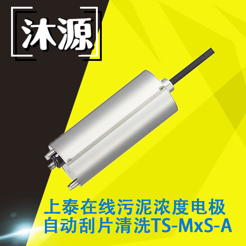 suntex在线污泥浓度电极TS-MxS-A浊度检测SS316L自动刮片清洗|msdalam kategori perkakasan/alat, instrumen, peralatan lain - dari Buy2taobao.com untuk memberikan perkhidmatan ejen Taobao profesional membeli