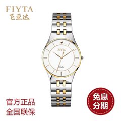 飞亚达(FIYTA)卓雅系列石英白色女表L236.MWM/L236.TWT/L236.WWW