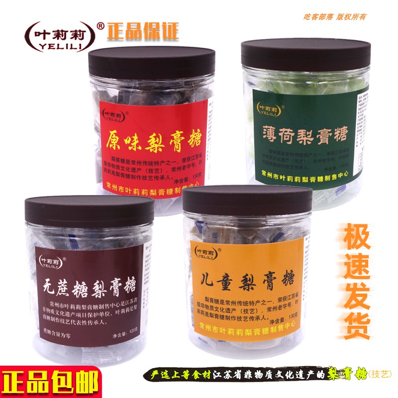 叶莉莉梨膏糖常州特产原味儿童薄荷味无蔗糖添加传统食品润喉糖果