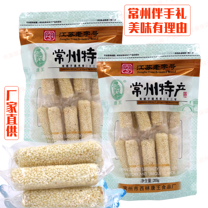 常州特产康王白芝麻糖【拍3袋包邮】手工制作200G/袋南糖传统食品