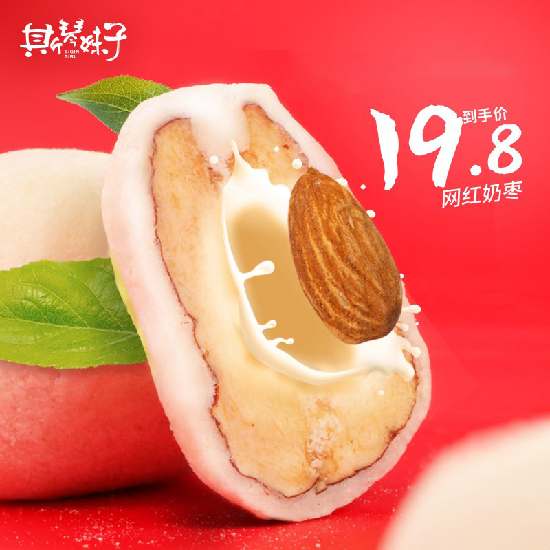 奶枣奶酪枣奶油杏仁夹心奶酪奶芙网红炒货夹心红枣巴旦木独立包装在类目 零食/坚果/特产, 奶酪/乳制品/, 内蒙古奶酪中 - 来自Buy2taobao.com提供专业的淘宝代购服务