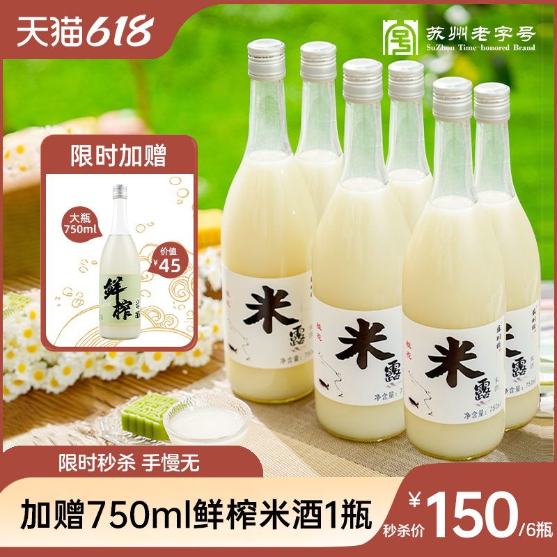 【520晚8点开售】苏州桥桂花米露750ml*6米酒甜酒酿蜜桃米酿特产